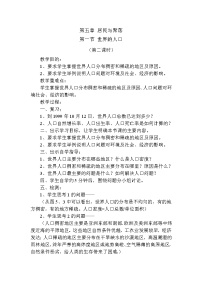 初中地理第一节 世界的人口第二课时教学设计