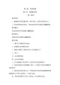 初中地理粤教版七年级上册第二章 学用地图第二节 地图的运用第一课时教案