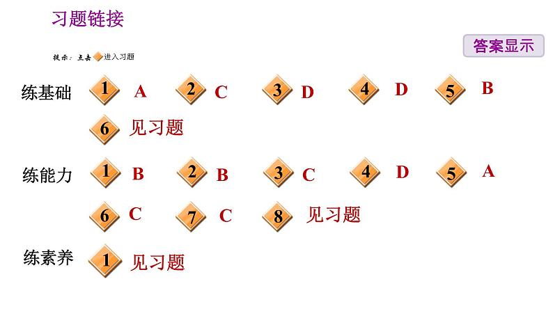 人教版八年级下册地理习题课件 第六章 6.4.1 政治文化中心05