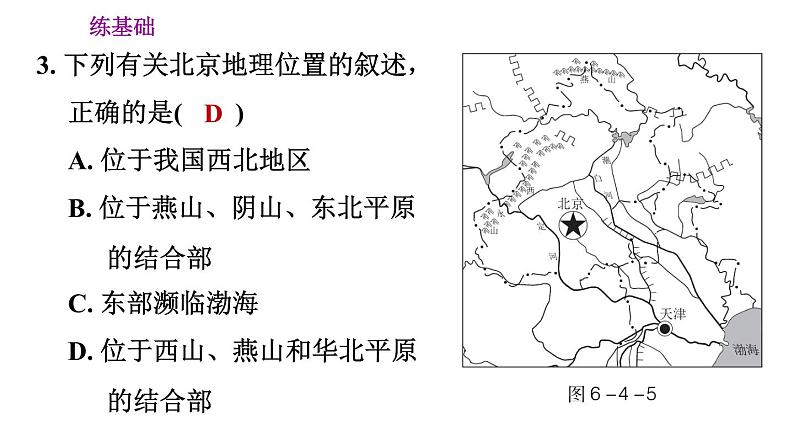 人教版八年级下册地理习题课件 第六章 6.4.1 政治文化中心08