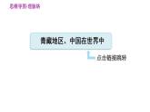 人教版八年级下册地理习题课件 第九、十章巩固强化复习