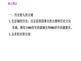 人教版八年级下册地理习题课件 第六章 6.4.2 历史悠久的古城　现代化的大都市
