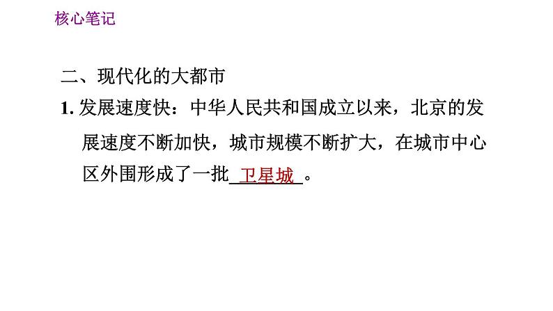 人教版八年级下册地理习题课件 第六章 6.4.2 历史悠久的古城　现代化的大都市04