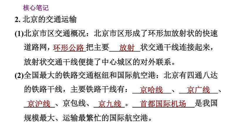 人教版八年级下册地理习题课件 第六章 6.4.2 历史悠久的古城　现代化的大都市05