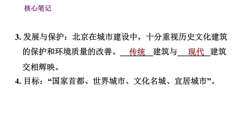 人教版八年级下册地理习题课件 第六章 6.4.2 历史悠久的古城　现代化的大都市06