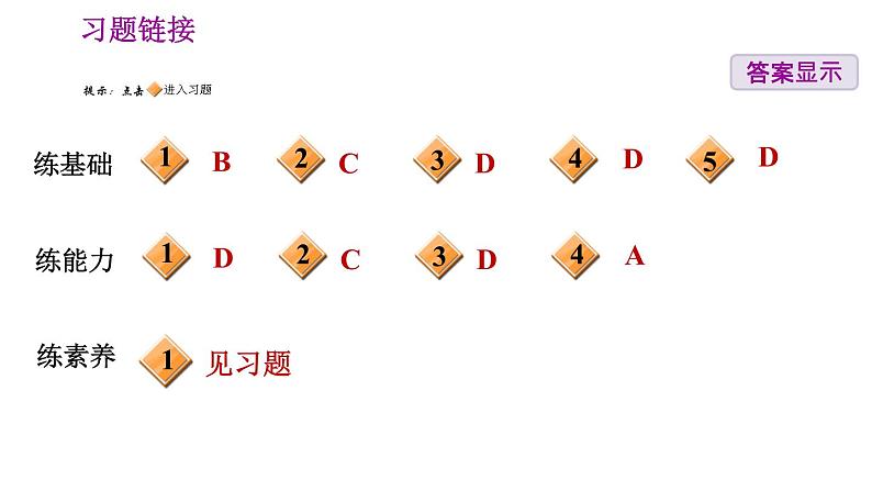 人教版八年级下册地理习题课件 第六章 6.4.2 历史悠久的古城　现代化的大都市07