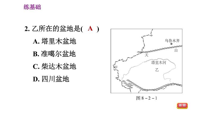 人教版八年级下册地理习题课件 第八章 8.2.1 沙漠和戈壁广布第6页