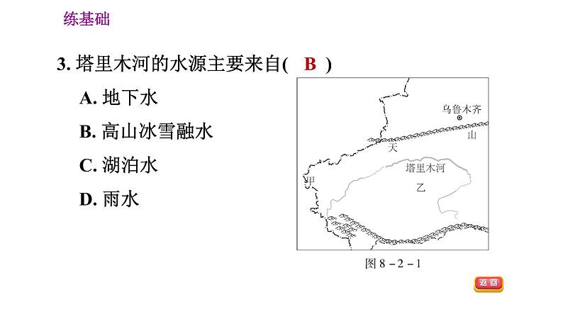 人教版八年级下册地理习题课件 第八章 8.2.1 沙漠和戈壁广布第7页