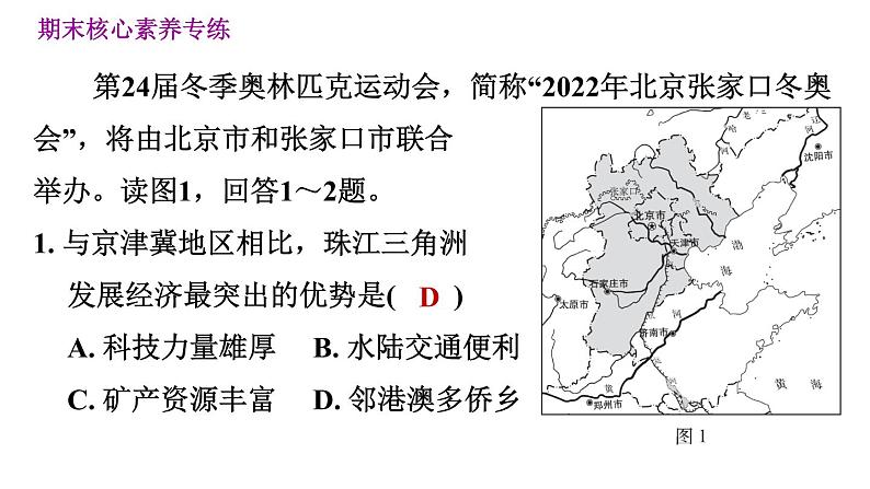 人教版八年级下册地理习题课件 期末提升 专题五　聚焦地理热点03