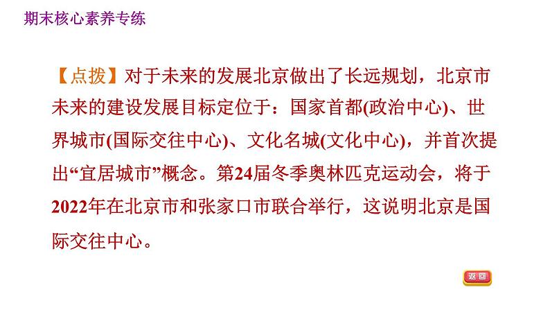 人教版八年级下册地理习题课件 期末提升 专题五　聚焦地理热点06