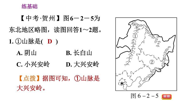 人教版八年级下册地理习题课件 第六章 6.2.1 山环水绕　沃野千里06