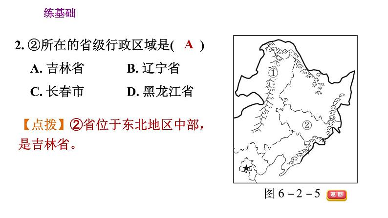 人教版八年级下册地理习题课件 第六章 6.2.1 山环水绕　沃野千里07