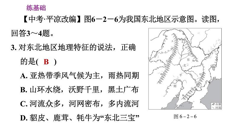 人教版八年级下册地理习题课件 第六章 6.2.1 山环水绕　沃野千里08