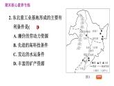 人教版八年級(jí)下冊(cè)地理習(xí)題課件 期末提升 專題一　區(qū)域認(rèn)知：中國(guó)典型的地理區(qū)域