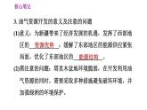 人教版八年级下册地理习题课件 第八章 8.2.2 油气资源的开发