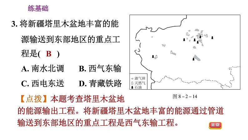 人教版八年级下册地理习题课件 第八章 8.2.2 油气资源的开发第7页