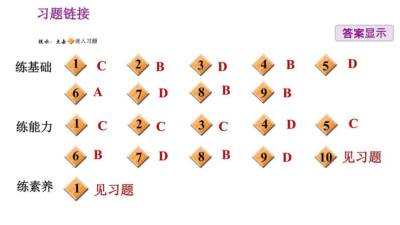 人教版八年级下册地理习题课件 第九章 9.2 第二节　高原湿地——三江源地区07