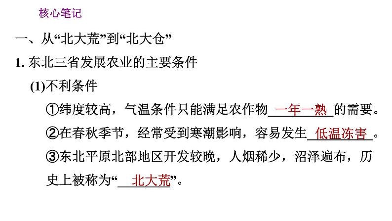 人教版八年级下册地理习题课件 第六章 6.2.2 从“北大荒”到“北大仓”　我国最大的重工业基地02