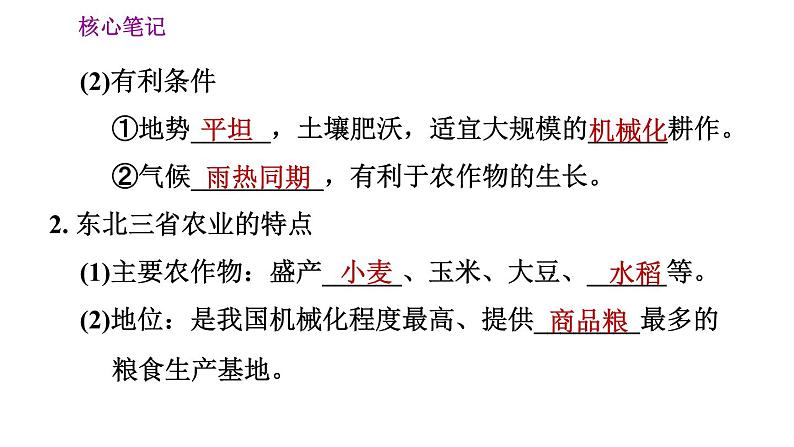 人教版八年级下册地理习题课件 第六章 6.2.2 从“北大荒”到“北大仓”　我国最大的重工业基地03