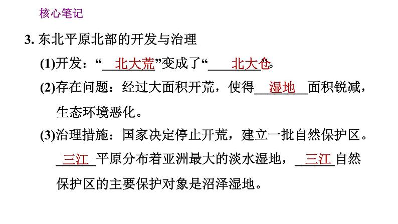 人教版八年级下册地理习题课件 第六章 6.2.2 从“北大荒”到“北大仓”　我国最大的重工业基地04