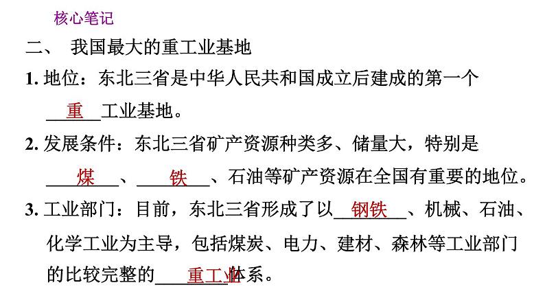 人教版八年级下册地理习题课件 第六章 6.2.2 从“北大荒”到“北大仓”　我国最大的重工业基地05