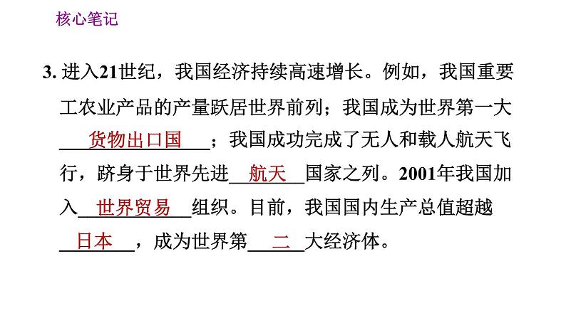 人教版八年级下册地理习题课件 第十章 10. 中国在世界中04