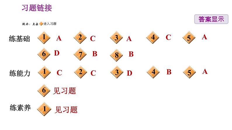 人教版八年级下册地理习题课件 第十章 10. 中国在世界中07