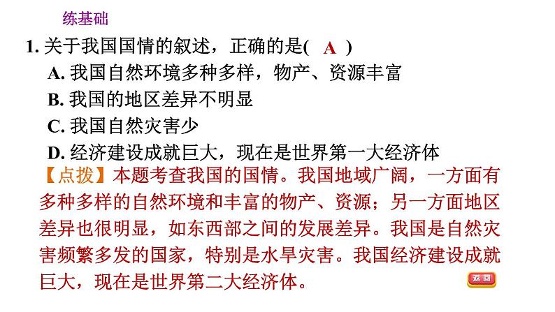 人教版八年级下册地理习题课件 第十章 10. 中国在世界中08