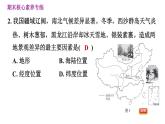 人教版八年級(jí)下冊(cè)地理習(xí)題課件 期末提升 專題二　綜合思維：不同區(qū)域自然地理要  素之間的內(nèi)在聯(lián)系