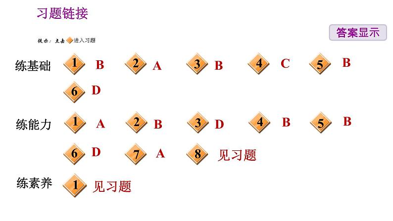 人教版八年级下册地理习题课件 第八章 8.1 自然特征与农业第8页