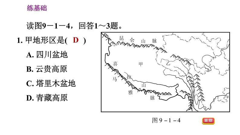 人教版八年级下册地理习题课件 第九章 9.1 自然特征与农业第8页