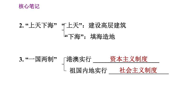 人教版八年级下册地理习题课件 第七章 7.3 “东方明珠”——香港和澳门04