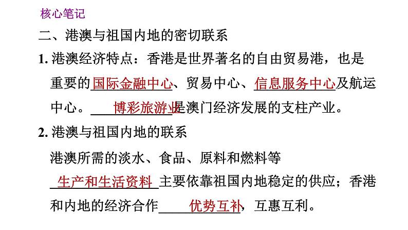 人教版八年级下册地理习题课件 第七章 7.3 “东方明珠”——香港和澳门05