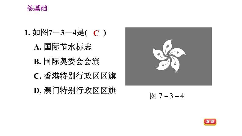 人教版八年级下册地理习题课件 第七章 7.3 “东方明珠”——香港和澳门07