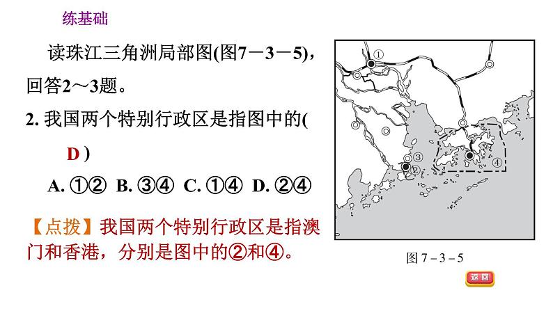 人教版八年级下册地理习题课件 第七章 7.3 “东方明珠”——香港和澳门08