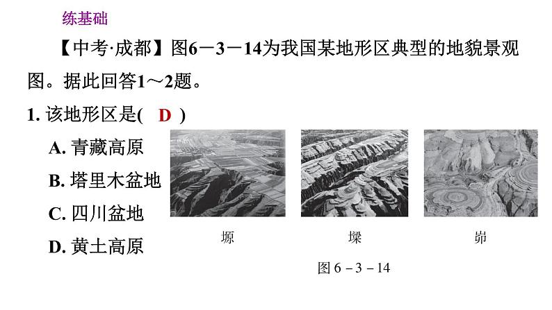 人教版八年级下册地理习题课件 第六章 6.3.2 严重的水土流失　水土保持08