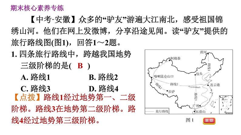 人教版八年级下册地理习题课件 期末提升 专题四　地理实践力：实地考察、地理实验等03