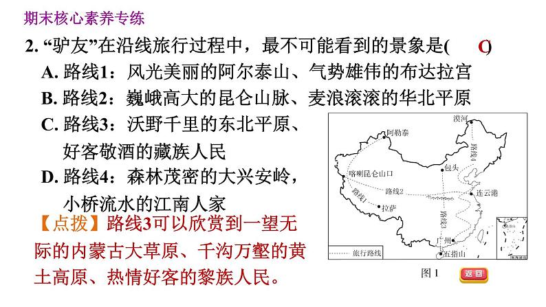 人教版八年级下册地理习题课件 期末提升 专题四　地理实践力：实地考察、地理实验等04