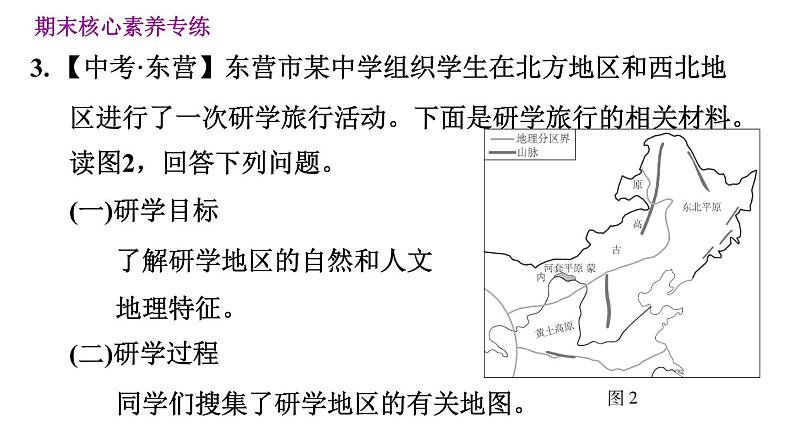 人教版八年级下册地理习题课件 期末提升 专题四　地理实践力：实地考察、地理实验等05