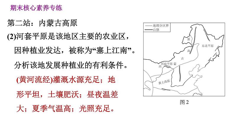 人教版八年级下册地理习题课件 期末提升 专题四　地理实践力：实地考察、地理实验等07