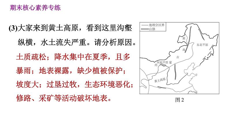 人教版八年级下册地理习题课件 期末提升 专题四　地理实践力：实地考察、地理实验等08