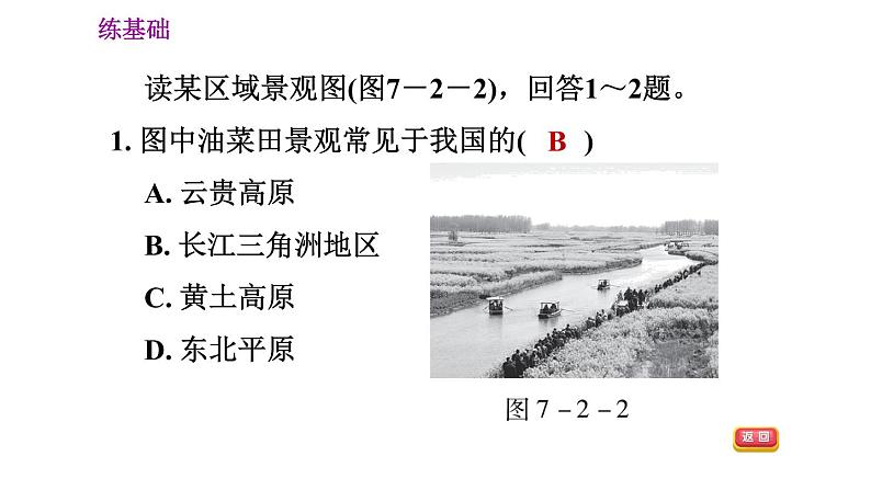 人教版八年级下册地理习题课件 第七章 7.2.1 江海交汇之地05