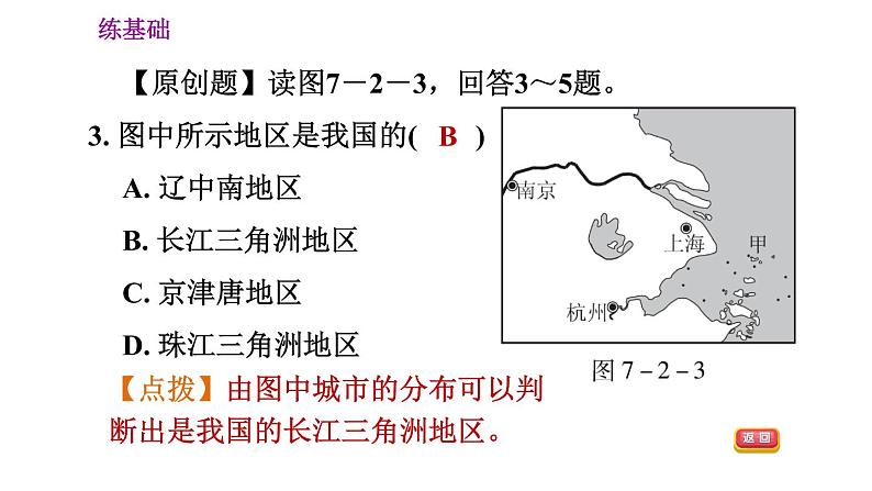 人教版八年级下册地理习题课件 第七章 7.2.1 江海交汇之地07