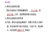 人教版八年级下册地理 第8章 习题课件
