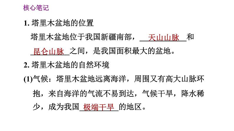 人教版八年级下册地理习题课件 第八章 8.2.1 沙漠和戈壁广布第2页