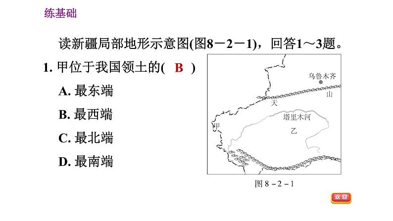 人教版八年级下册地理习题课件 第八章 8.2.1 沙漠和戈壁广布第5页