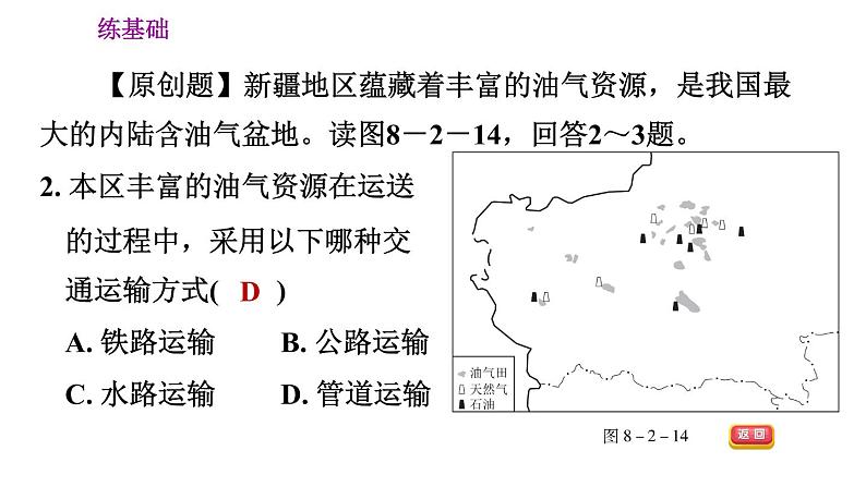 人教版八年级下册地理习题课件 第八章 8.2.2 油气资源的开发第6页