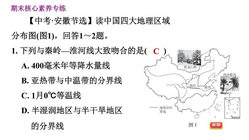 人教版八年级下册地理习题课件 期末提升 专题二　综合思维：不同区域自然地理要  素之间的内在联系第3页