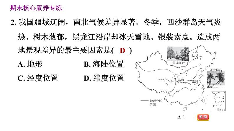 人教版八年级下册地理习题课件 期末提升 专题二　综合思维：不同区域自然地理要  素之间的内在联系第4页