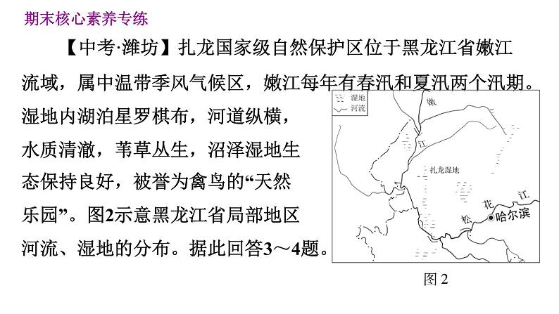 人教版八年级下册地理习题课件 期末提升 专题二　综合思维：不同区域自然地理要  素之间的内在联系第5页